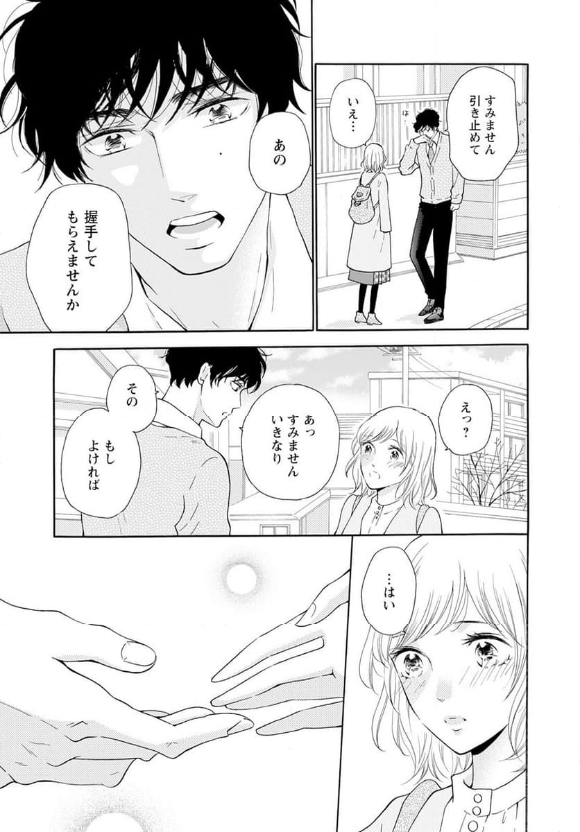 青に、ふれる。 - 第43話 - Page 13