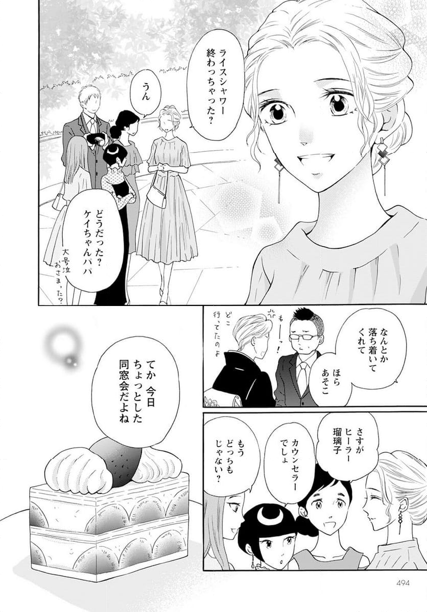 青に、ふれる。 - 第43話 - Page 20