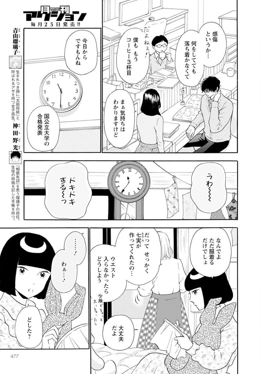 青に、ふれる。 - 第43話 - Page 3