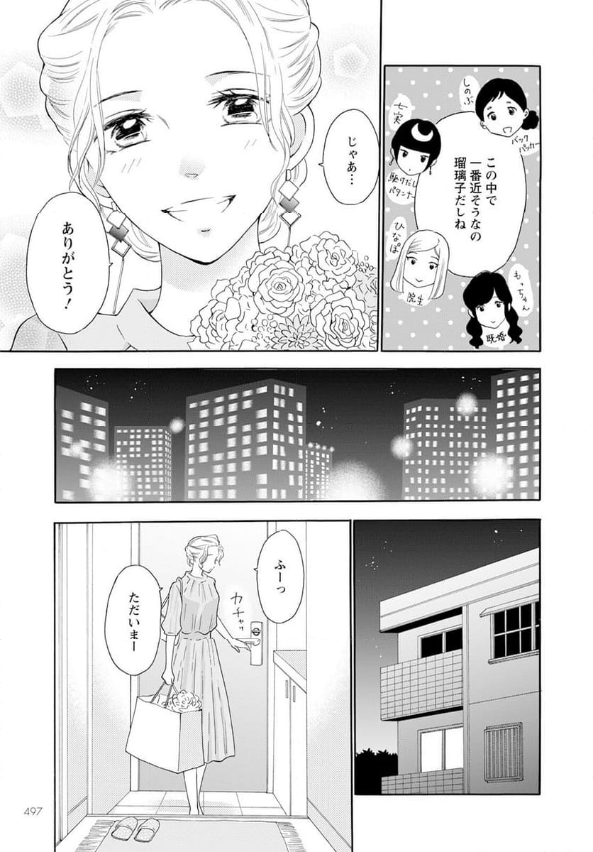 青に、ふれる。 - 第43話 - Page 23