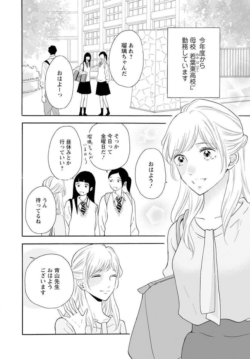 青に、ふれる。 - 第43話 - Page 26