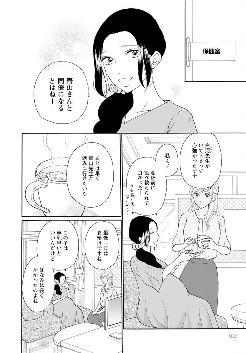 青に、ふれる。 - 第43話 - Page 28