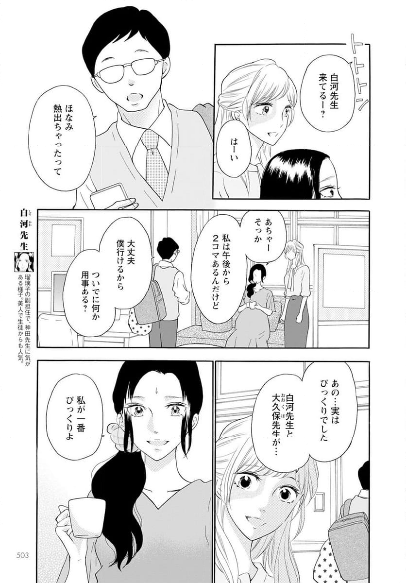 青に、ふれる。 - 第43話 - Page 29