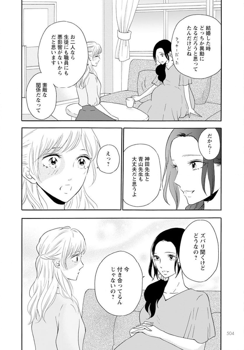 青に、ふれる。 - 第43話 - Page 30