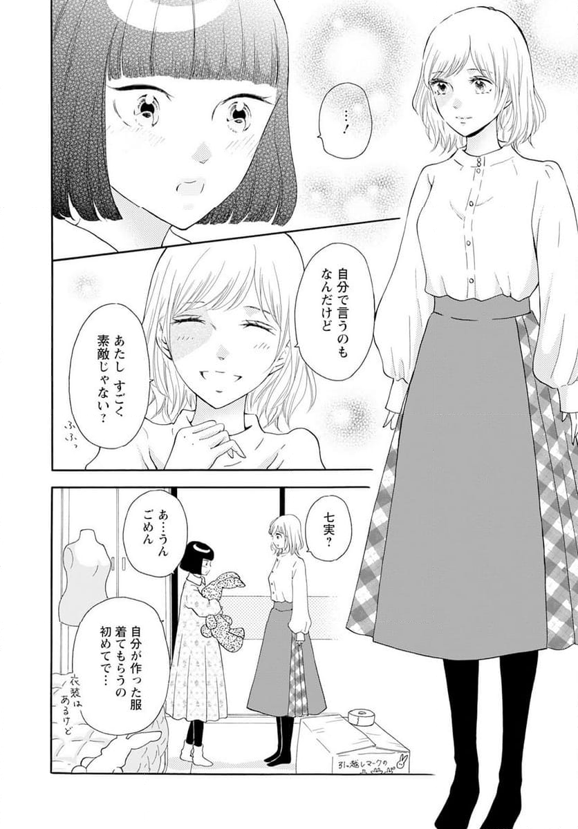 青に、ふれる。 - 第43話 - Page 4