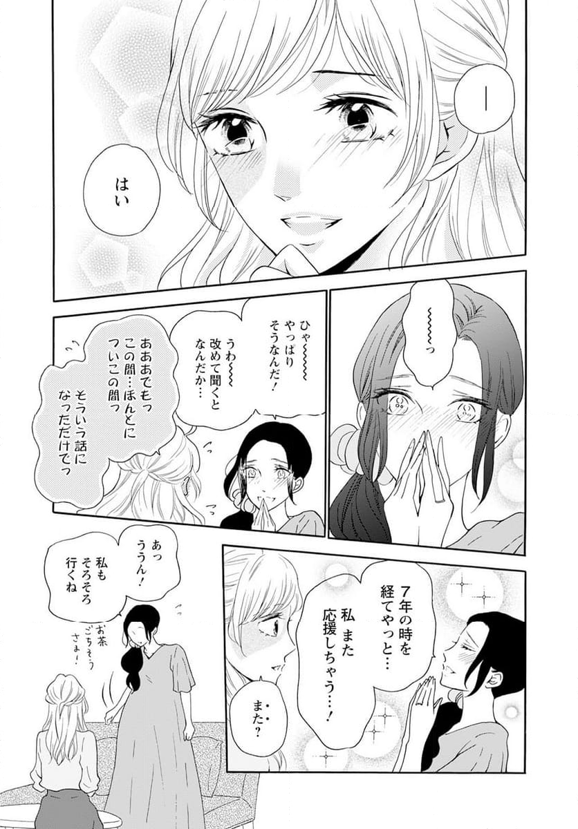 青に、ふれる。 - 第43話 - Page 31