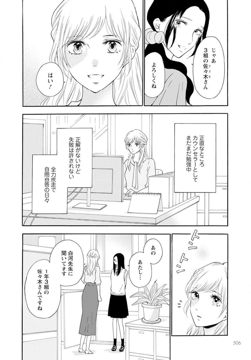 青に、ふれる。 - 第43話 - Page 32