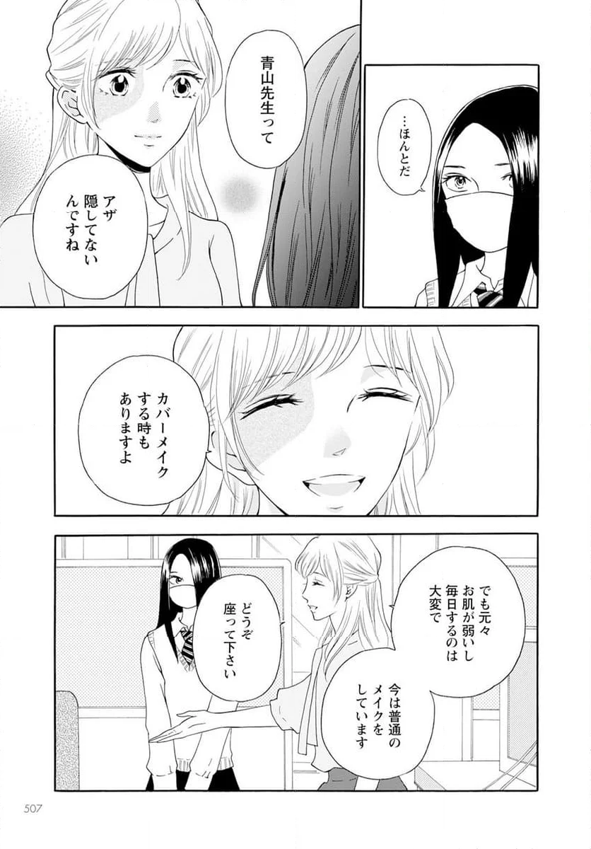 青に、ふれる。 - 第43話 - Page 33