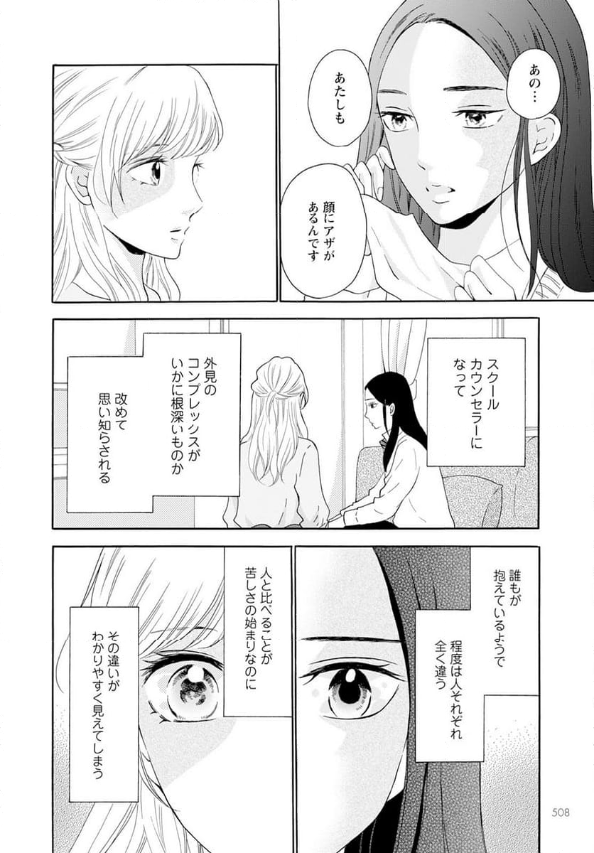 青に、ふれる。 - 第43話 - Page 34