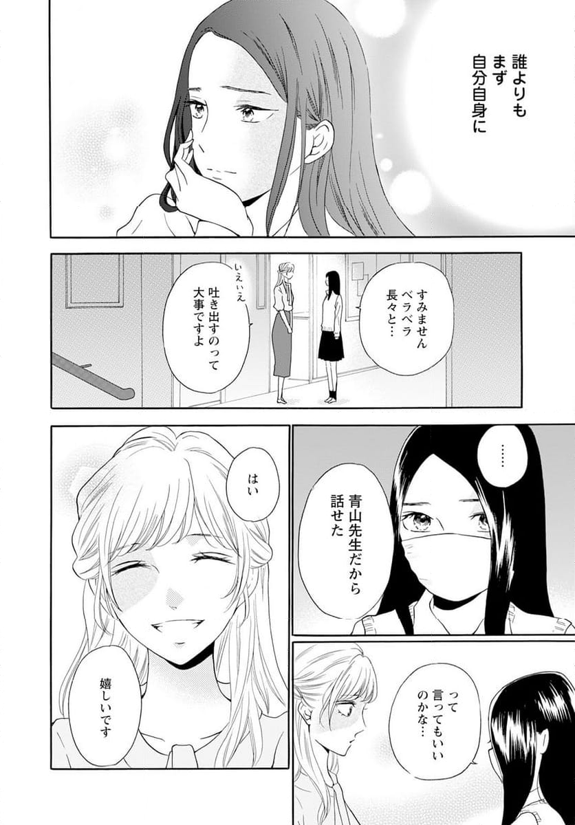 青に、ふれる。 - 第43話 - Page 36