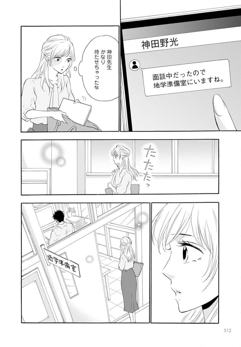 青に、ふれる。 - 第43話 - Page 38