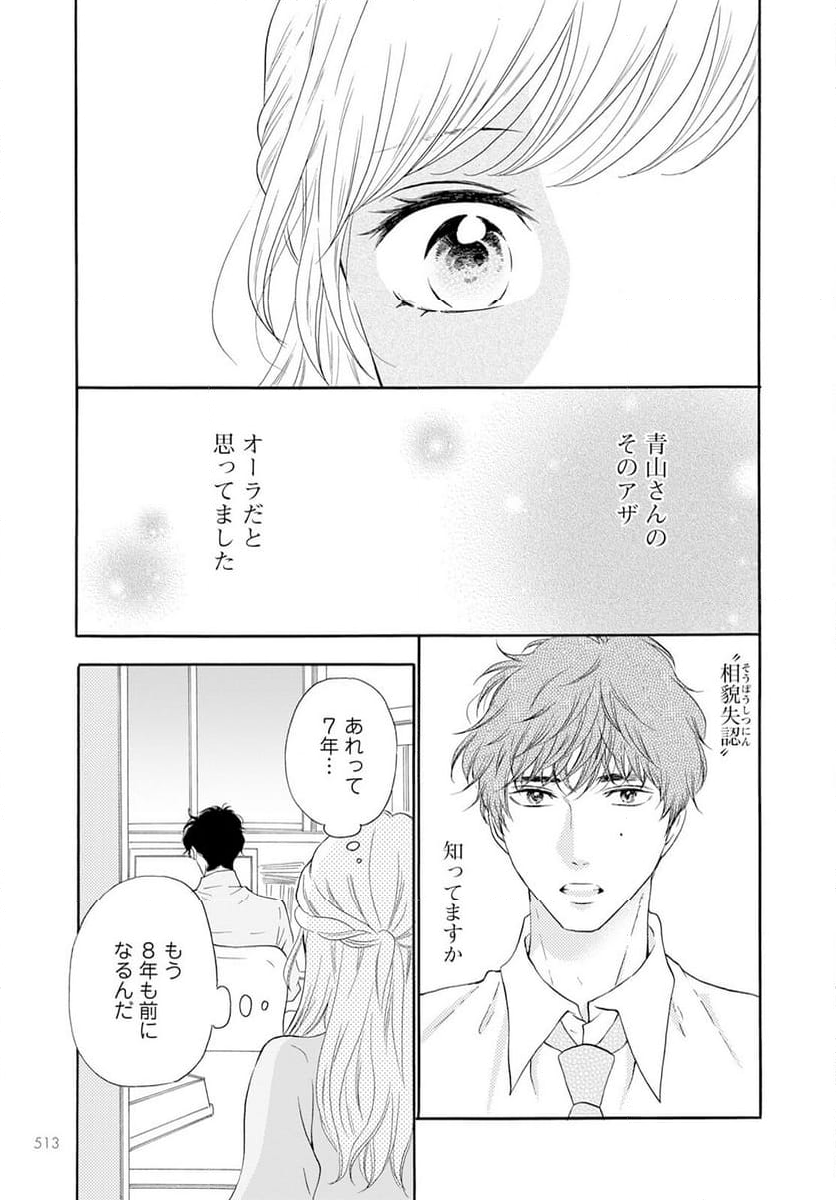 青に、ふれる。 - 第43話 - Page 39