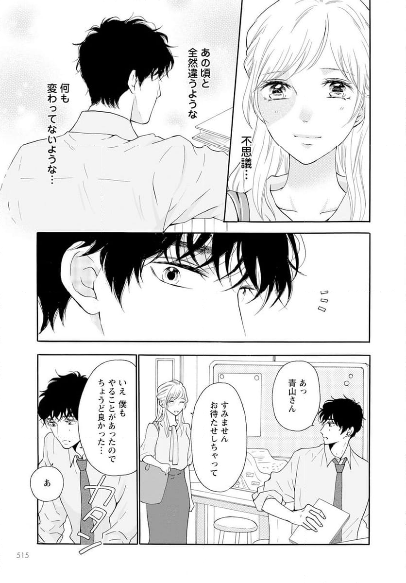 青に、ふれる。 - 第43話 - Page 41