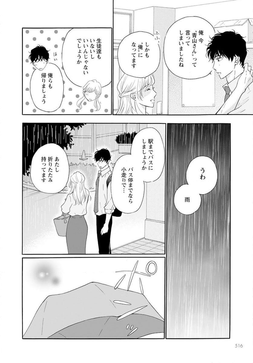 青に、ふれる。 - 第43話 - Page 42