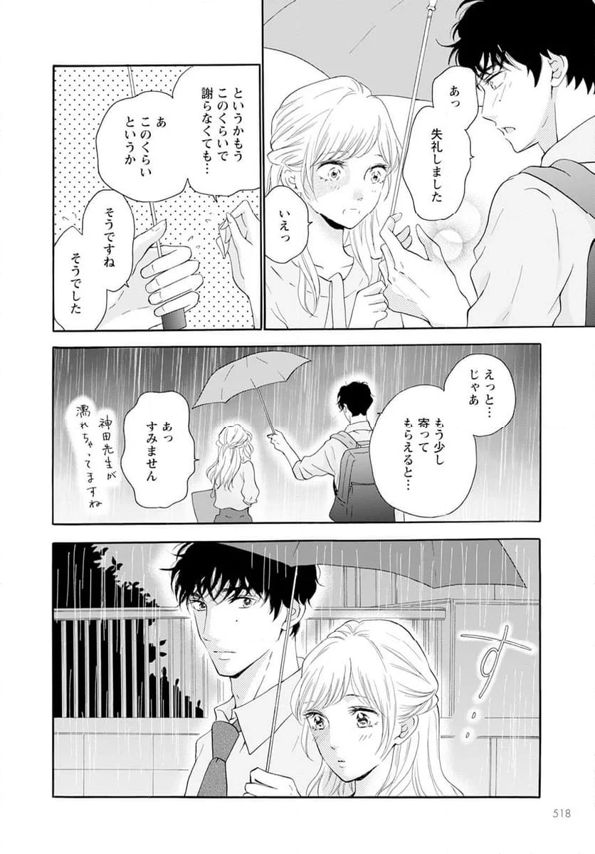 青に、ふれる。 - 第43話 - Page 44