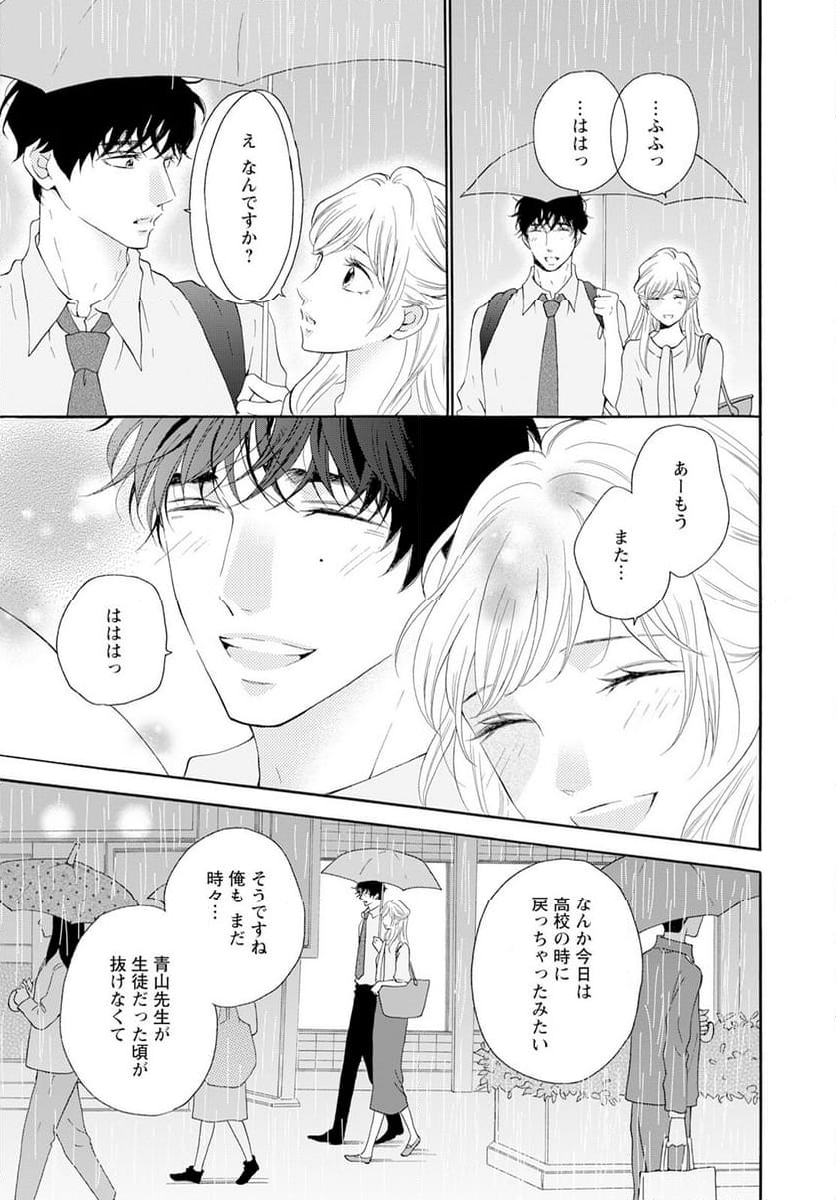 青に、ふれる。 - 第43話 - Page 45