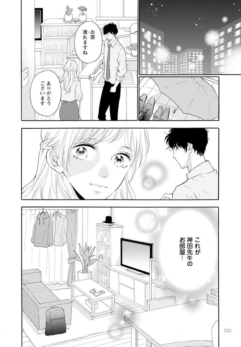 青に、ふれる。 - 第43話 - Page 48