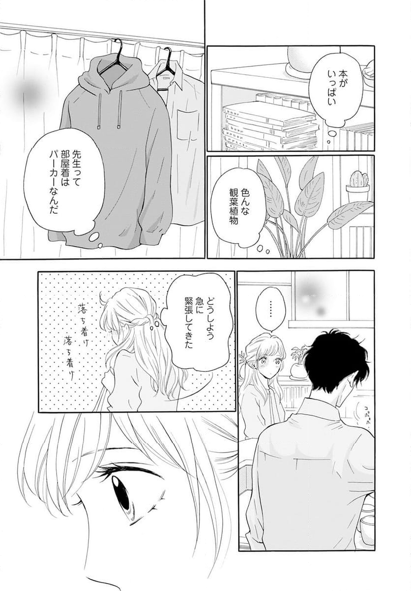 青に、ふれる。 - 第43話 - Page 49