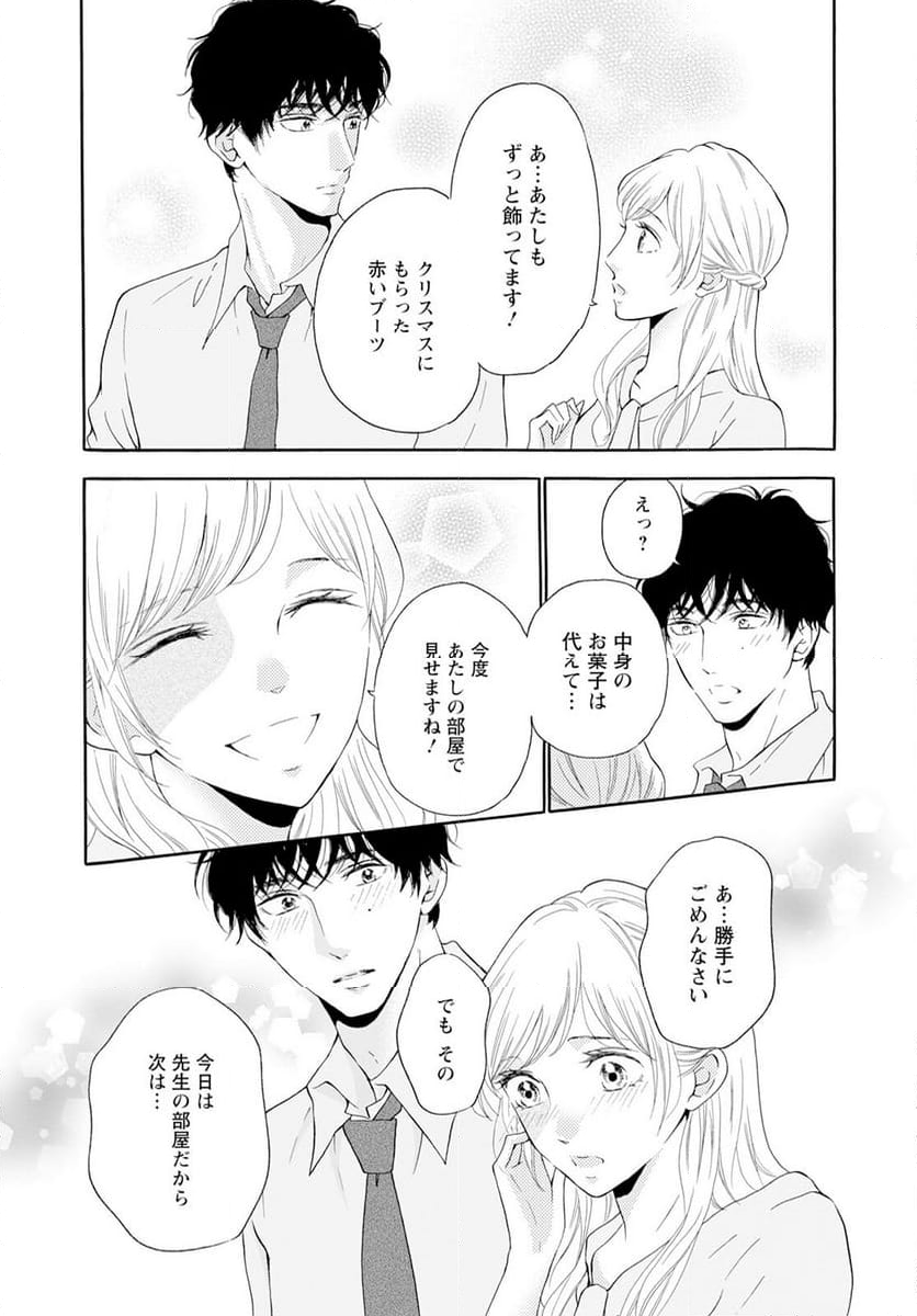 青に、ふれる。 - 第43話 - Page 51