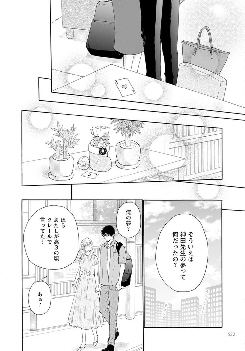 青に、ふれる。 - 第43話 - Page 58