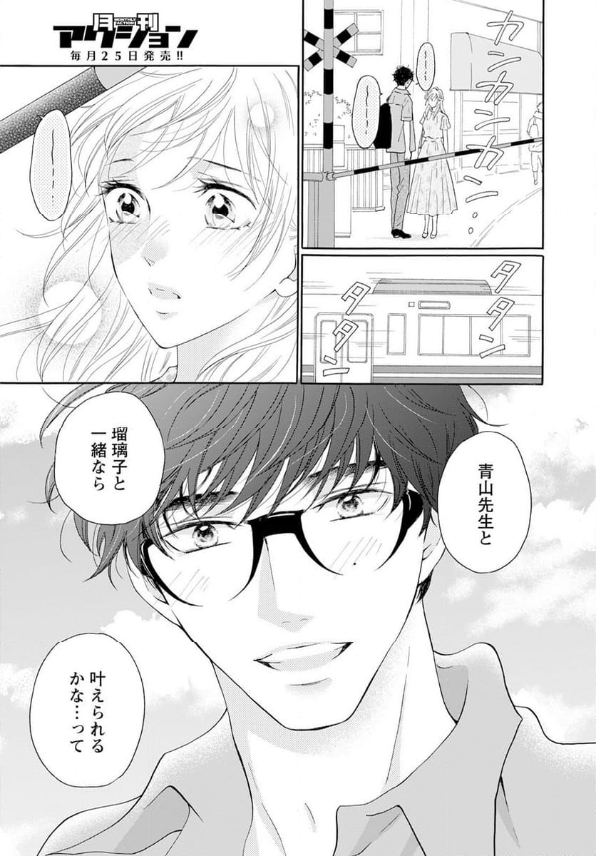 青に、ふれる。 - 第43話 - Page 59