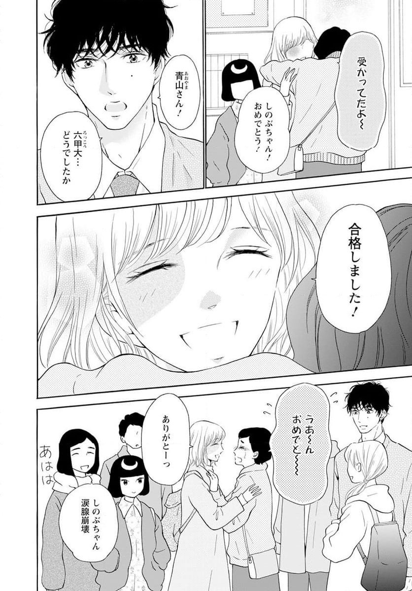 青に、ふれる。 - 第43話 - Page 8