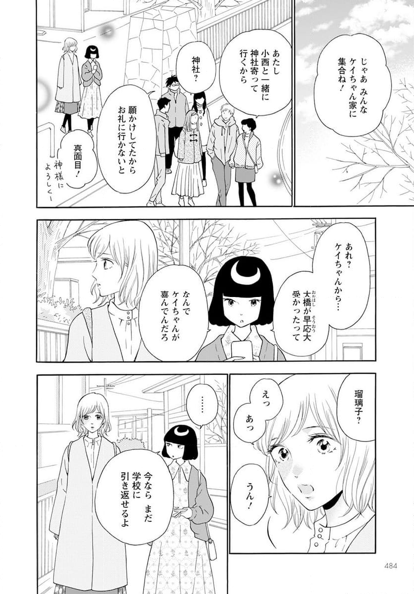 青に、ふれる。 - 第43話 - Page 10