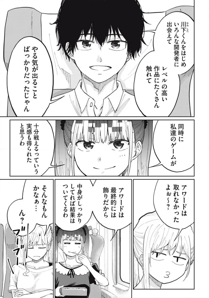 デベロッパーズ～ゲーム創作沼へようこそ～ - 第12話 - Page 17