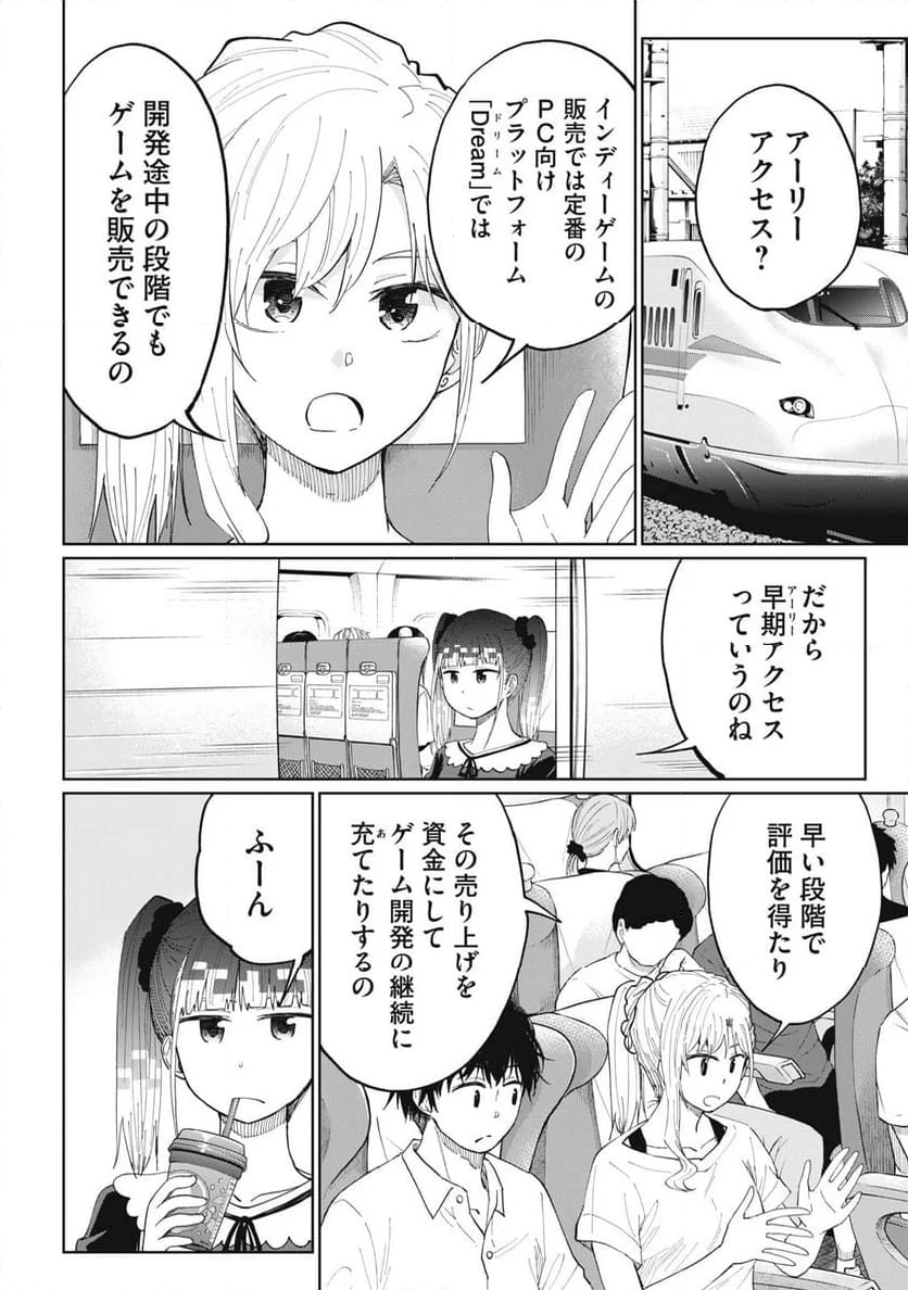 デベロッパーズ～ゲーム創作沼へようこそ～ - 第13話 - Page 4