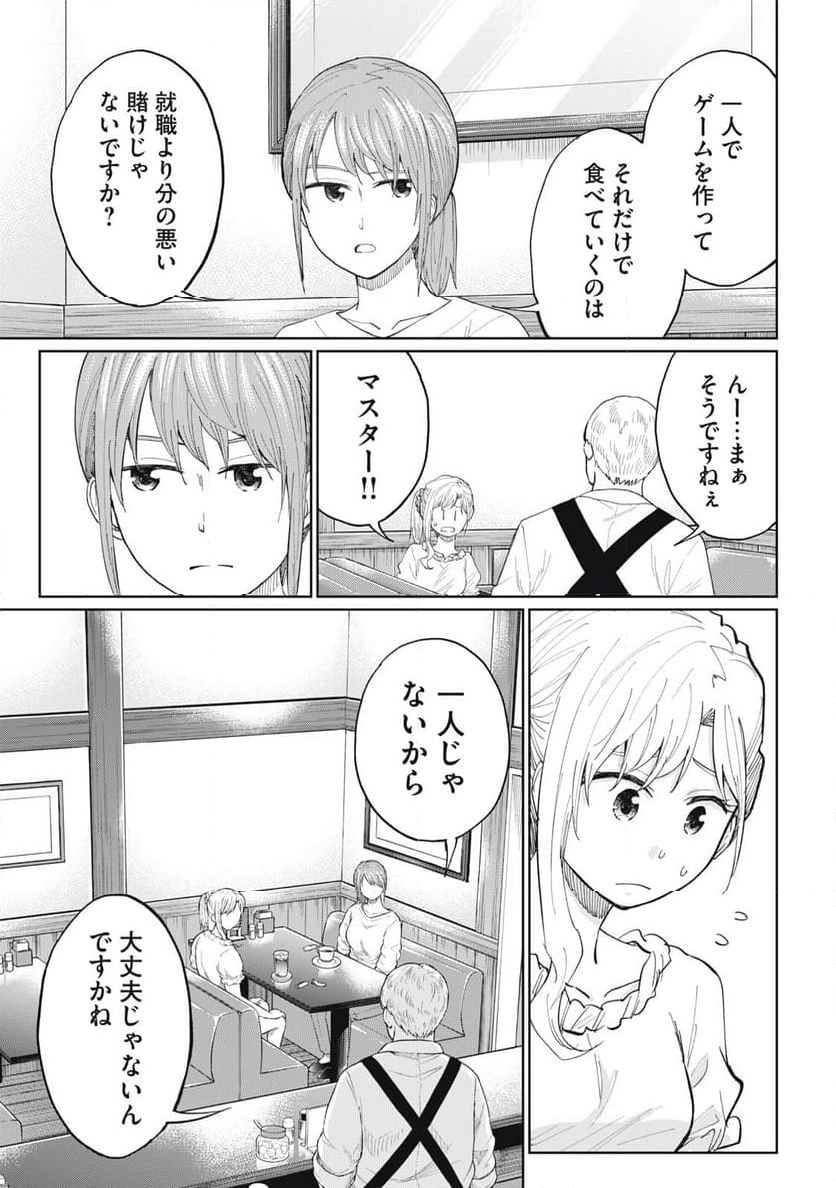 デベロッパーズ～ゲーム創作沼へようこそ～ - 第14話 - Page 11