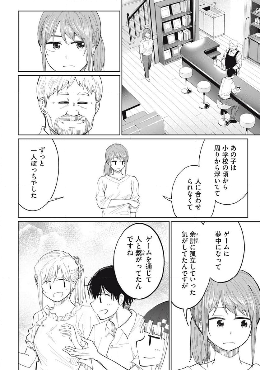 デベロッパーズ～ゲーム創作沼へようこそ～ - 第14話 - Page 16