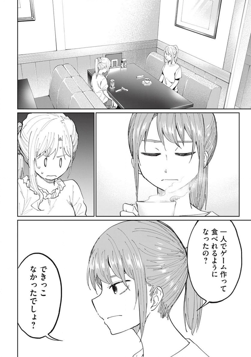 デベロッパーズ～ゲーム創作沼へようこそ～ - 第14話 - Page 8