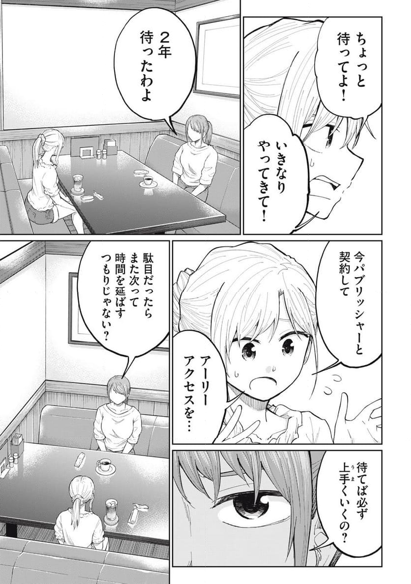 デベロッパーズ～ゲーム創作沼へようこそ～ - 第14話 - Page 9