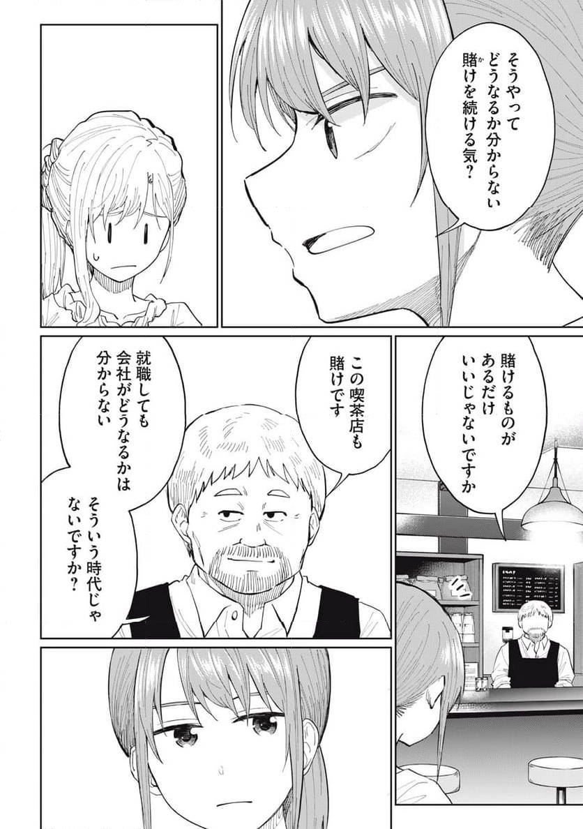 デベロッパーズ～ゲーム創作沼へようこそ～ - 第14話 - Page 10