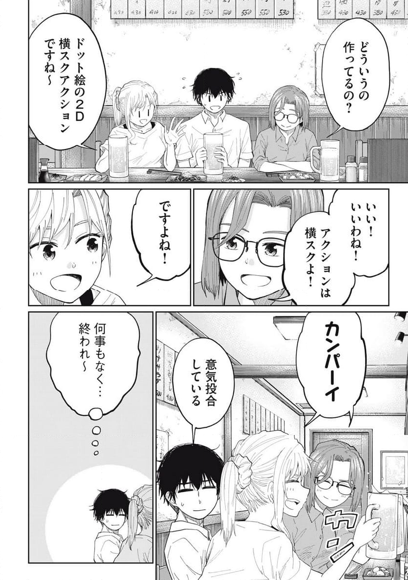 デベロッパーズ～ゲーム創作沼へようこそ～ - 第15話 - Page 10