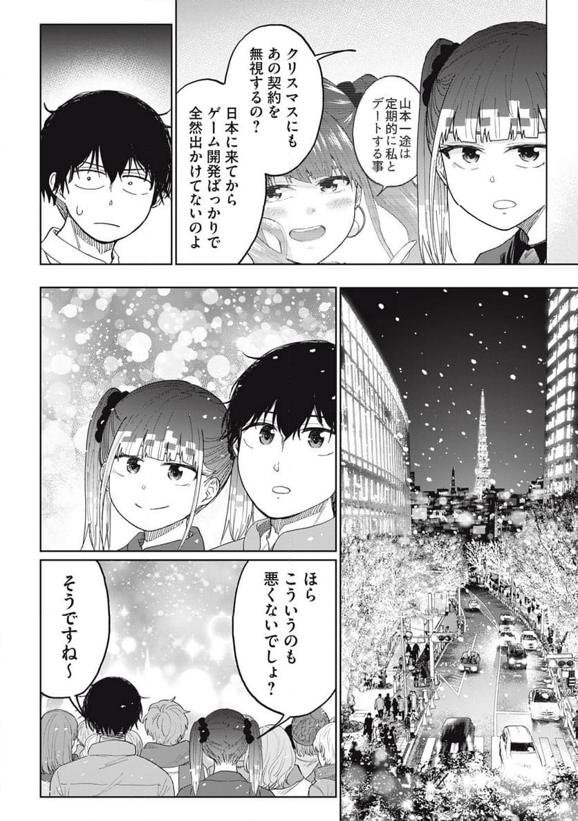 デベロッパーズ～ゲーム創作沼へようこそ～ - 第16話 - Page 12