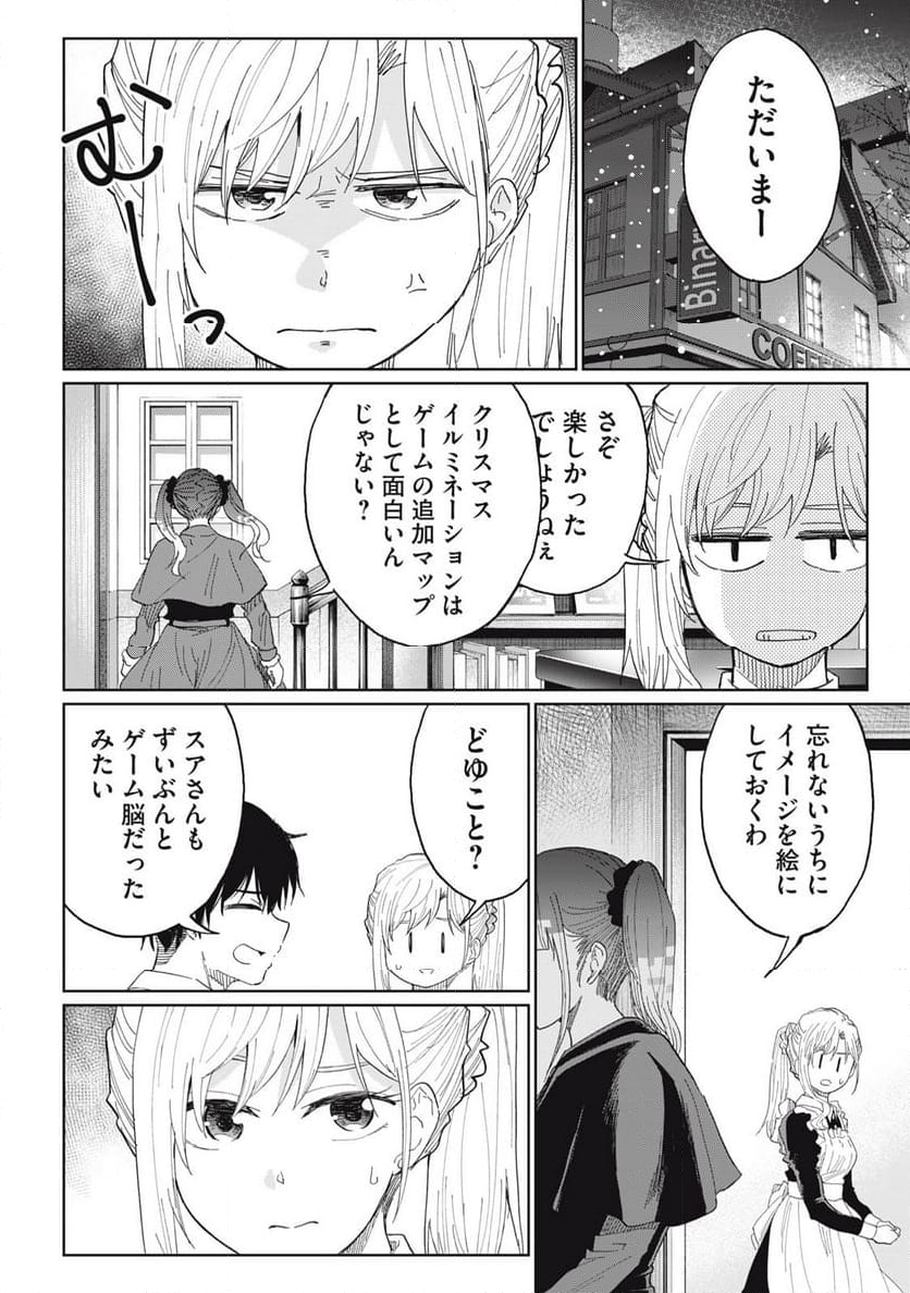 デベロッパーズ～ゲーム創作沼へようこそ～ - 第16話 - Page 16