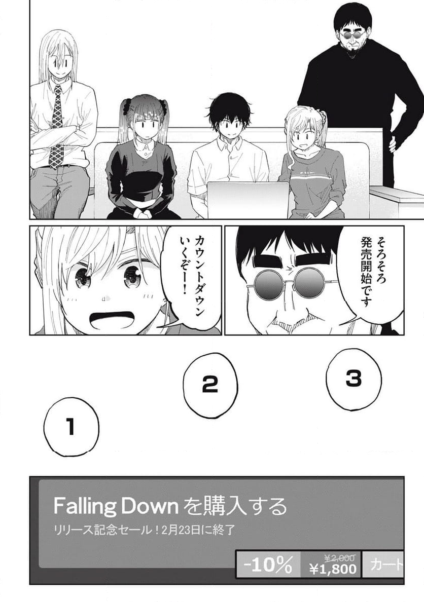 デベロッパーズ～ゲーム創作沼へようこそ～ - 第16話 - Page 18