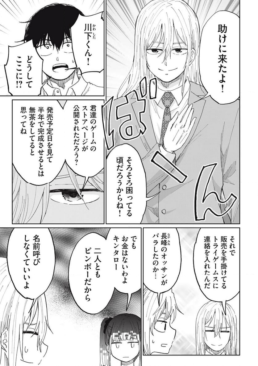 デベロッパーズ～ゲーム創作沼へようこそ～ - 第16話 - Page 5