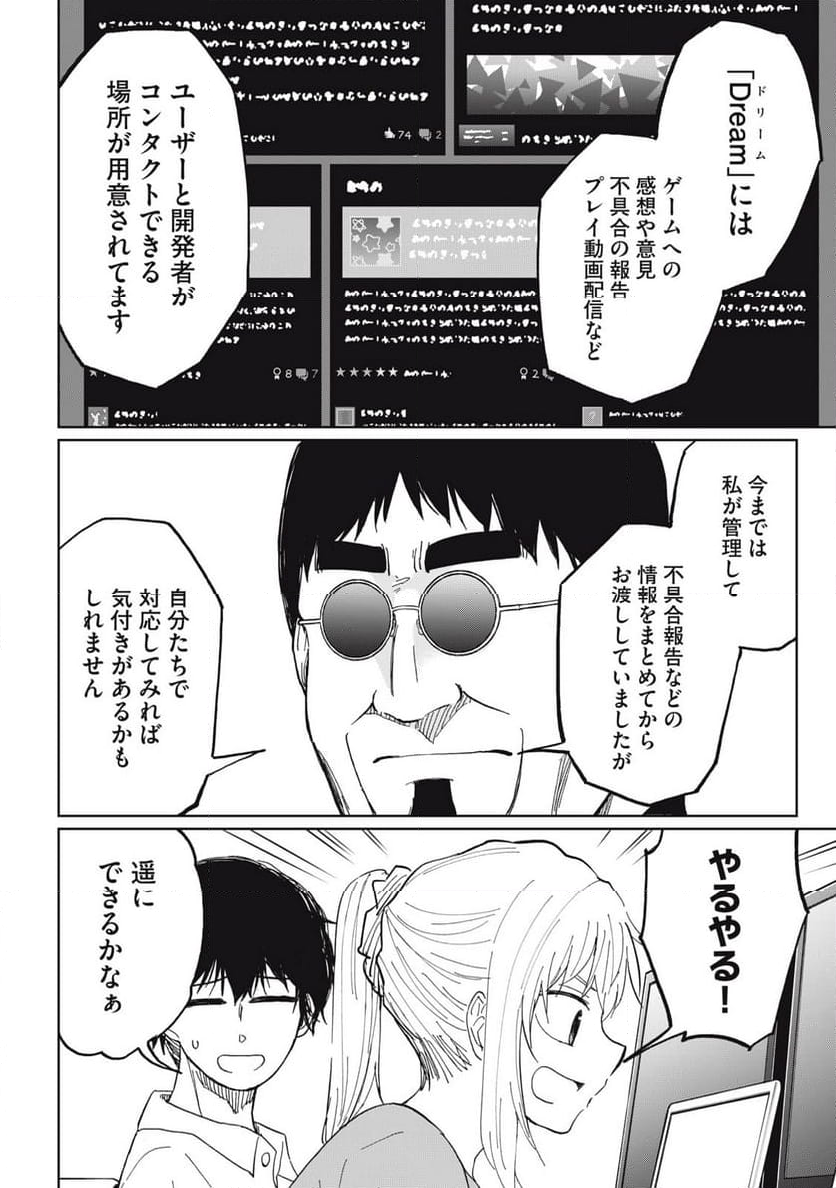 デベロッパーズ～ゲーム創作沼へようこそ～ - 第17話 - Page 4