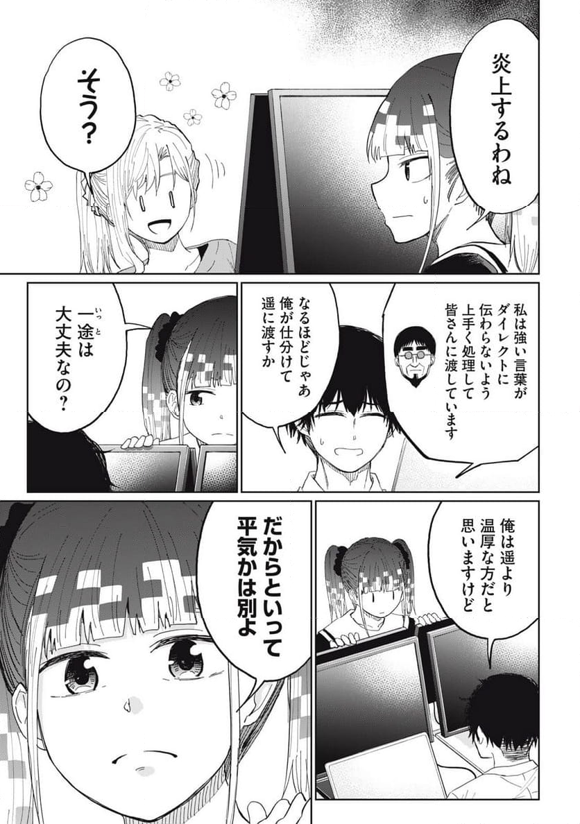 デベロッパーズ～ゲーム創作沼へようこそ～ - 第17話 - Page 7