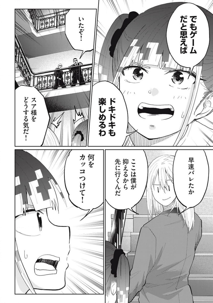 デベロッパーズ～ゲーム創作沼へようこそ～ - 第19話 - Page 6