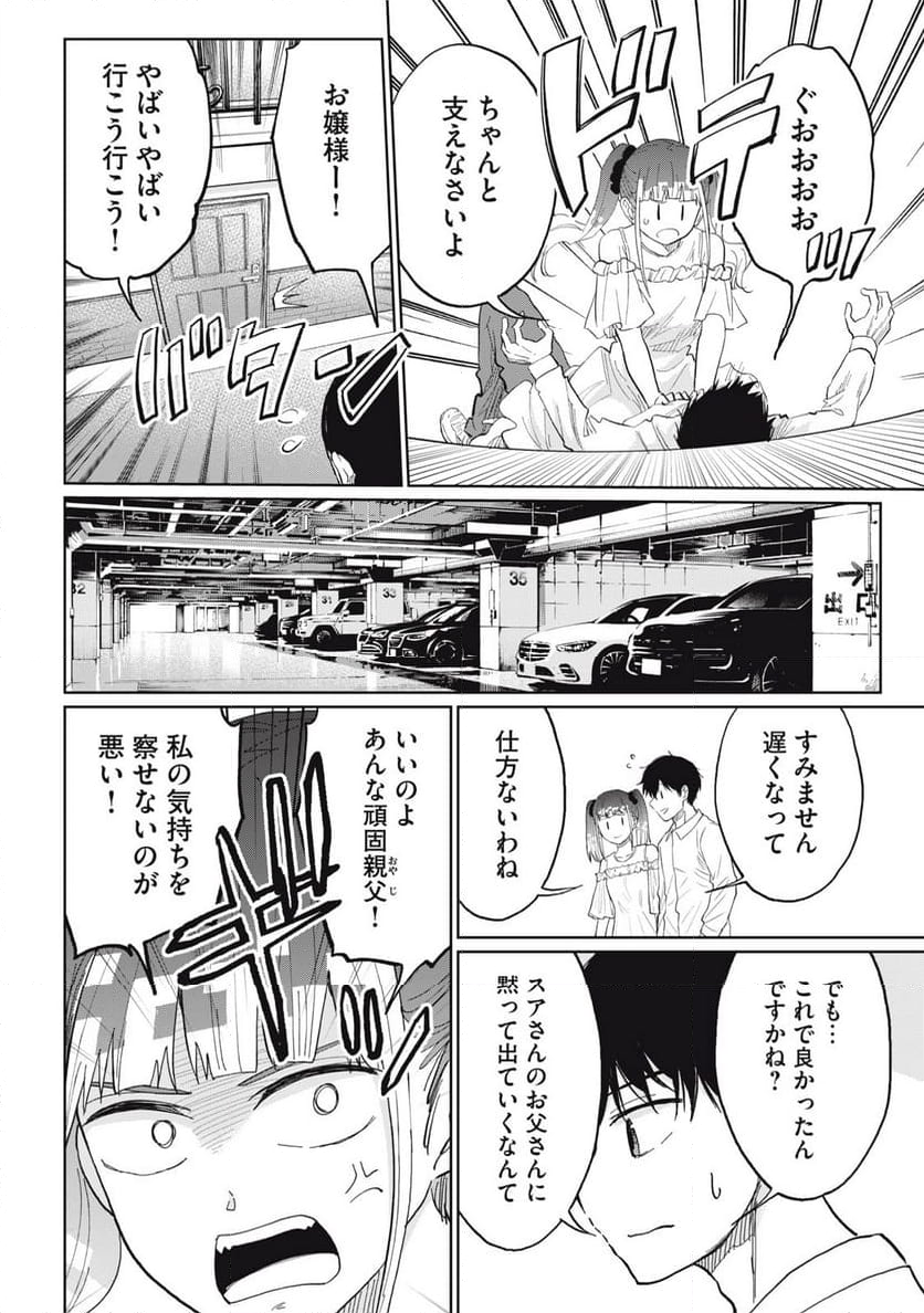 デベロッパーズ～ゲーム創作沼へようこそ～ - 第19話 - Page 10