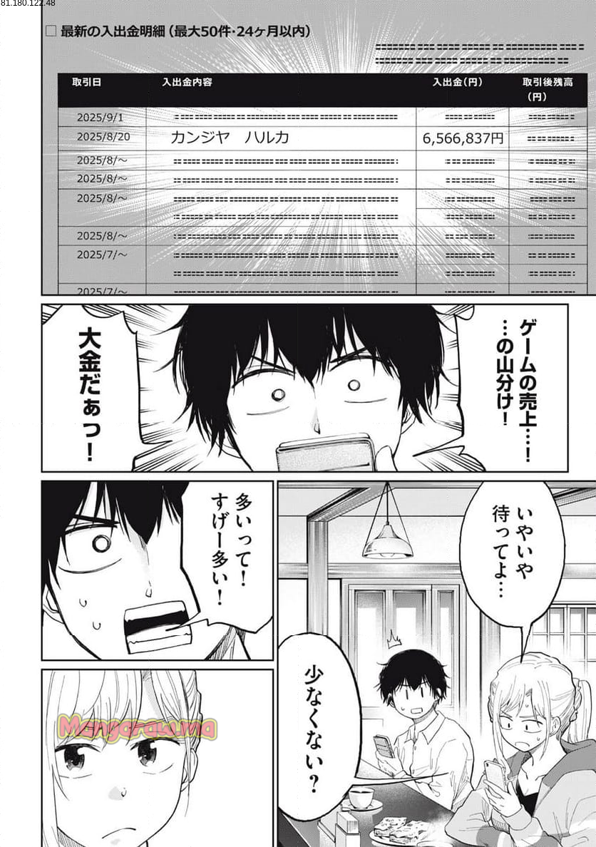 デベロッパーズ～ゲーム創作沼へようこそ～ - 第20話 - Page 2