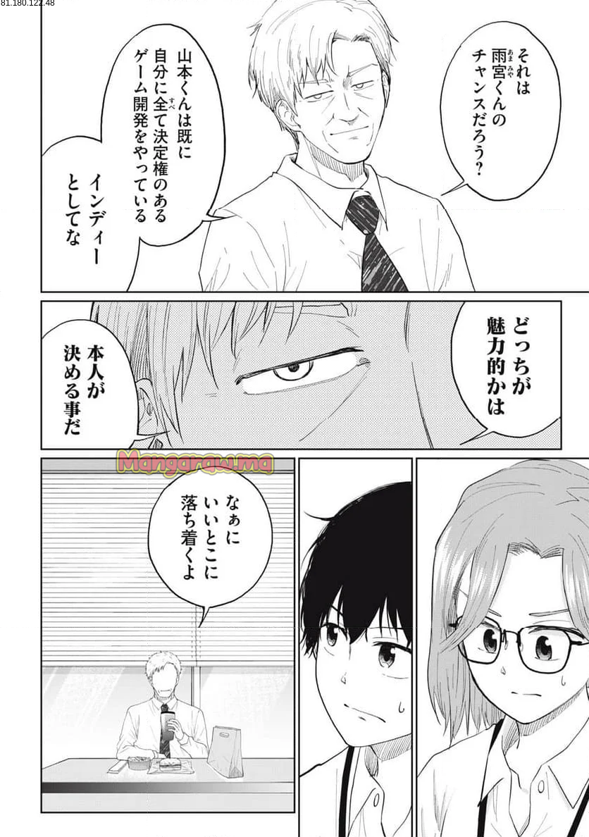 デベロッパーズ～ゲーム創作沼へようこそ～ - 第21話 - Page 4