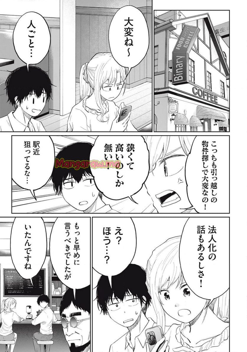 デベロッパーズ～ゲーム創作沼へようこそ～ - 第21話 - Page 5