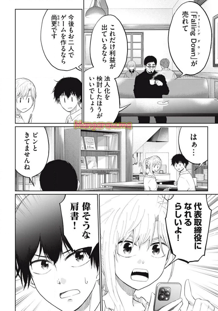 デベロッパーズ～ゲーム創作沼へようこそ～ - 第21話 - Page 6