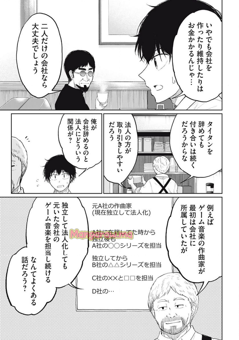 デベロッパーズ～ゲーム創作沼へようこそ～ - 第21話 - Page 7