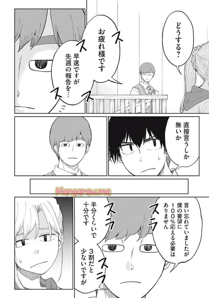 デベロッパーズ～ゲーム創作沼へようこそ～ - 第22話 - Page 12