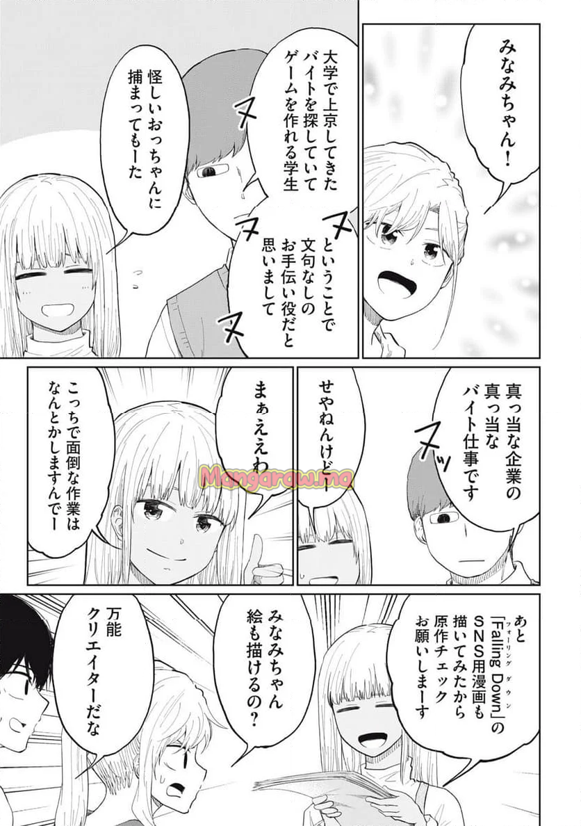 デベロッパーズ～ゲーム創作沼へようこそ～ - 第22話 - Page 17